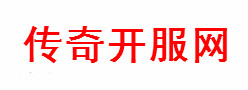 王者传奇
