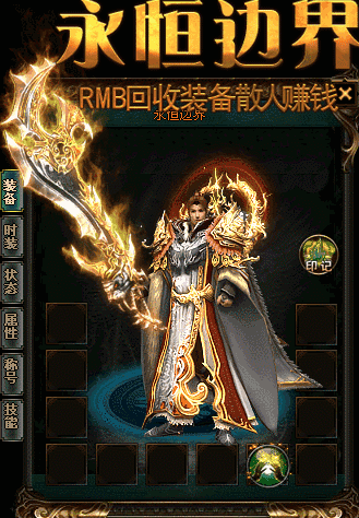传奇sf中武器装备的强化提高